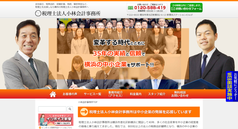 税理士法人小林会計事務所公式サイト
    
